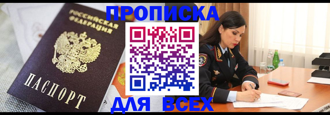 прописка в квартире в Читинской области