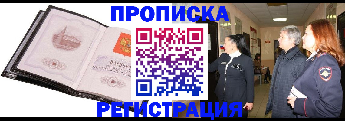 временная регистрация недорого в Читинской области